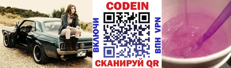 Codein напиток Lean (лин) Опочка